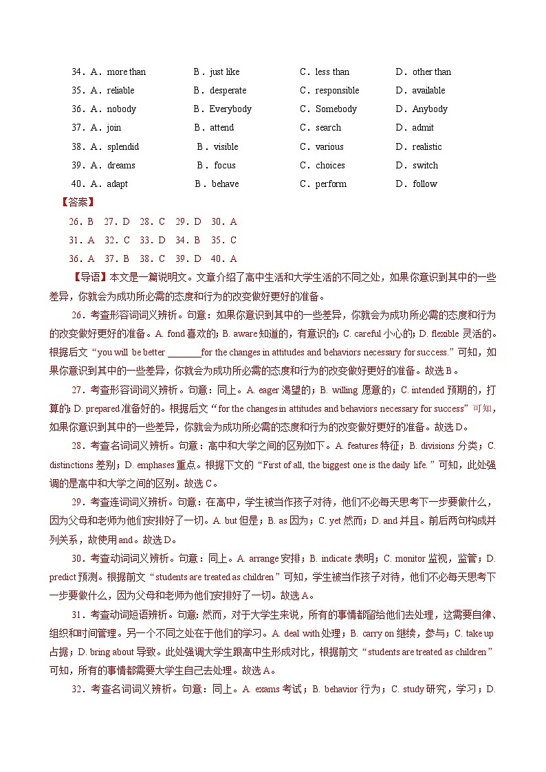 2023年北京市第一次普通高中学业水平合格性考试英语模拟卷（二）（解析版）第2页