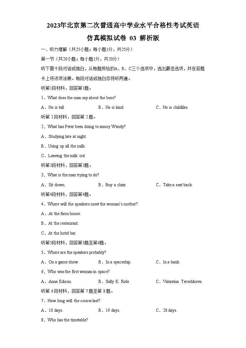 2023年北京第二次普通高中学业水平合格性考试英语模拟卷 03解析版第1页