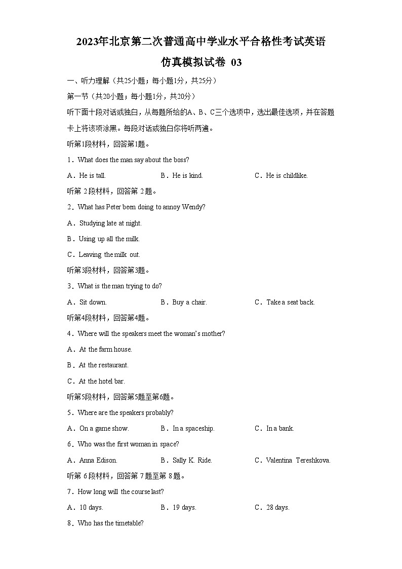 2023年北京第二次普通高中学业水平合格性考试英语模拟卷 03原卷版第1页