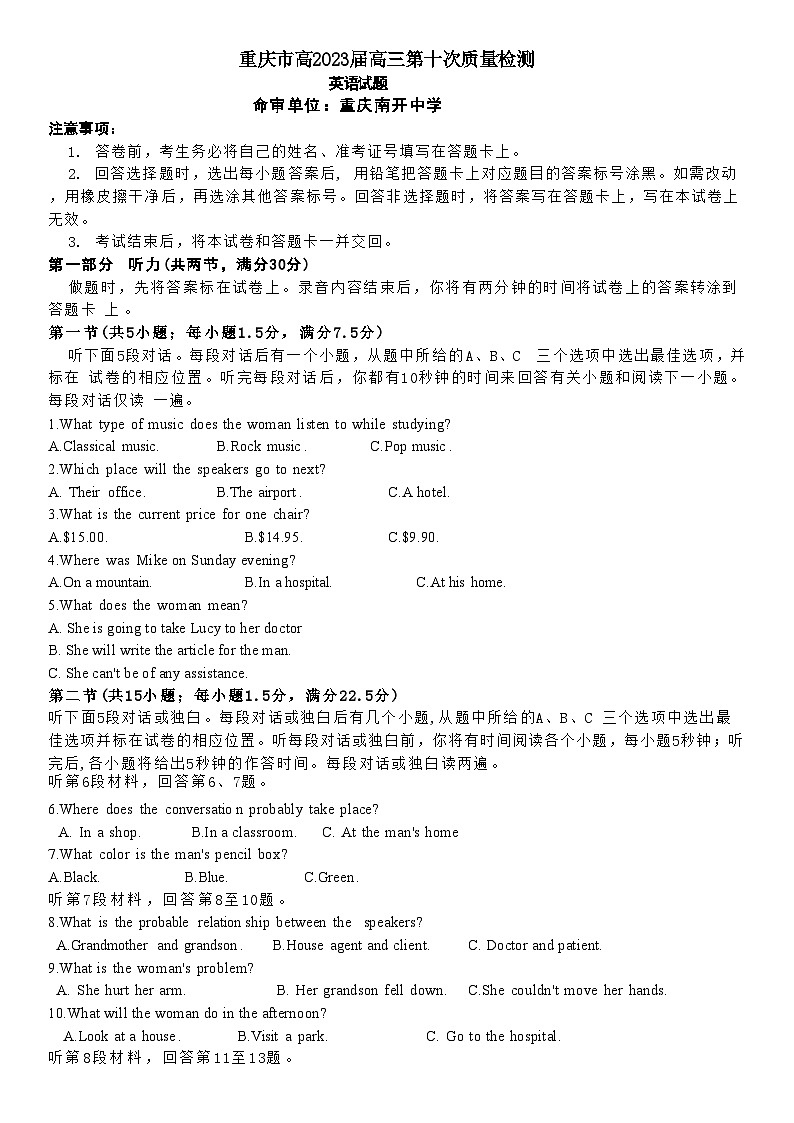重庆市南开中学2023届高三英语下学期第十次质量检测试题（Word版附答案）01