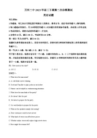 重庆市万州第二高级中学2023届高三英语下学期第二次诊断试题（Word版附解析）