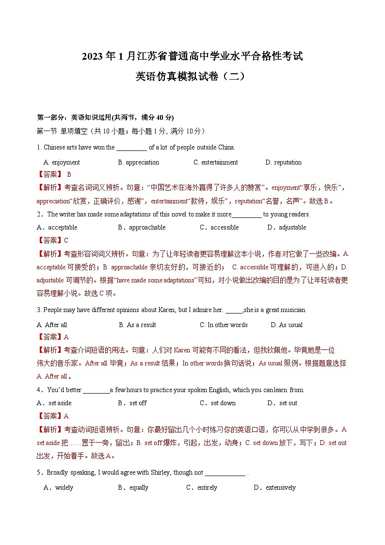 2023年江苏省普通高中学业水平合格性考试英语模拟卷（二）（解析版）第1页