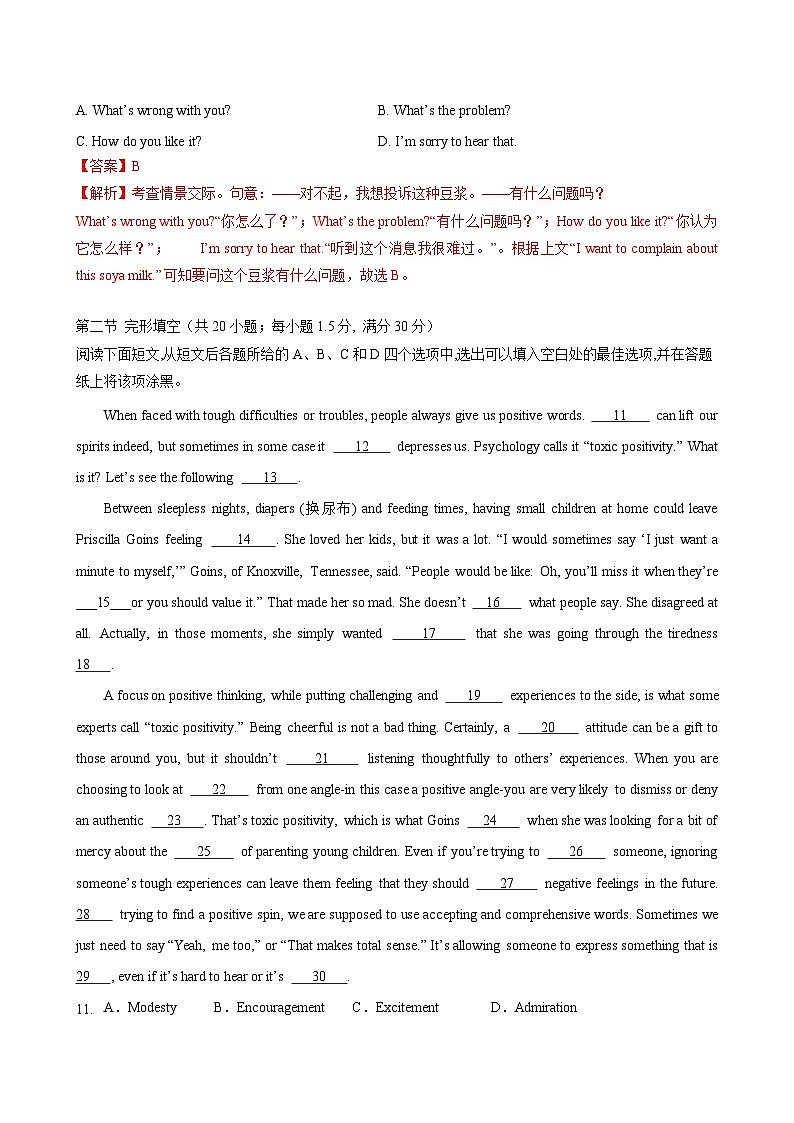 2023年江苏省普通高中学业水平合格性考试英语模拟卷（二）（解析版）第3页