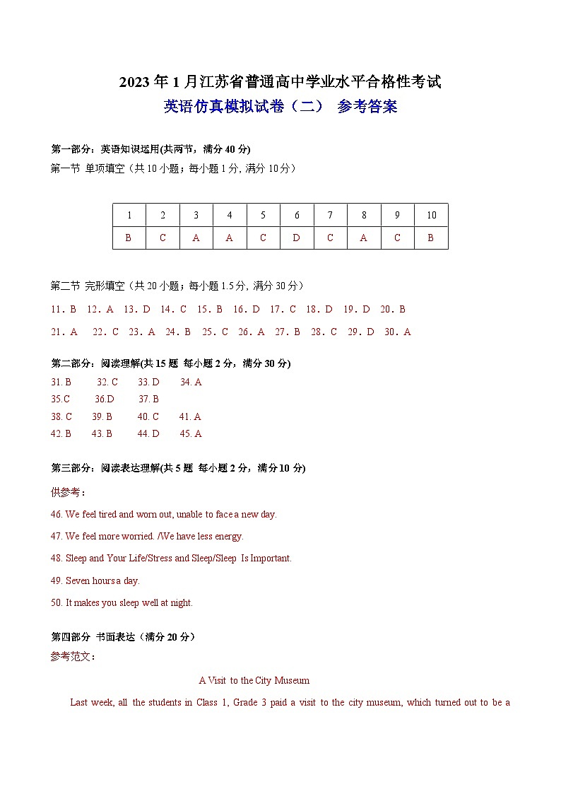 2023年江苏省普通高中学业水平合格性考试英语模拟卷（二）（参考答案）第1页