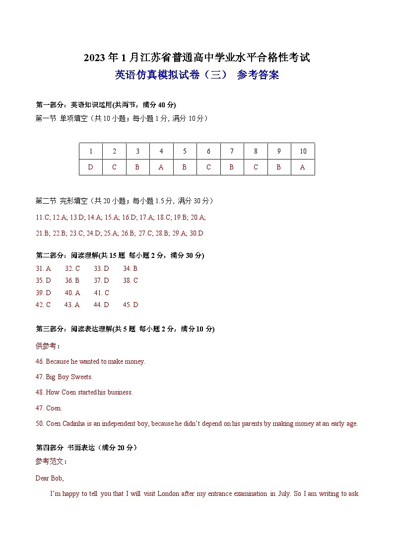 2023年江苏省普通高中学业水平合格性考试英语模拟卷（三）（参考答案）第1页