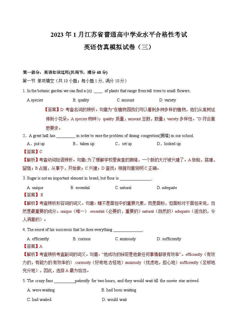 2023年江苏省普通高中学业水平合格性考试英语模拟卷（三）（解析版）第1页