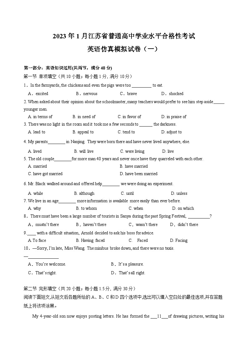 2023年江苏省普通高中学业水平合格性考试英语模拟卷（一）（试题版）第1页