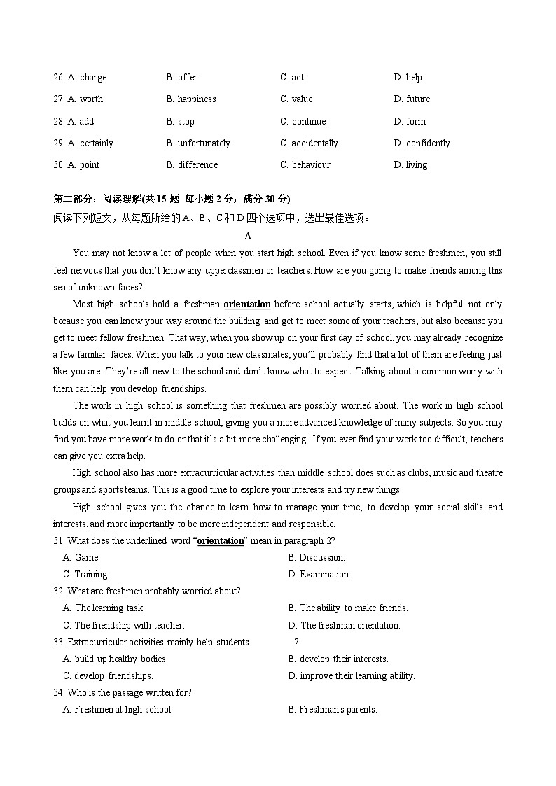 2023年江苏省普通高中学业水平合格性考试英语模拟卷（一）（试题版）第3页
