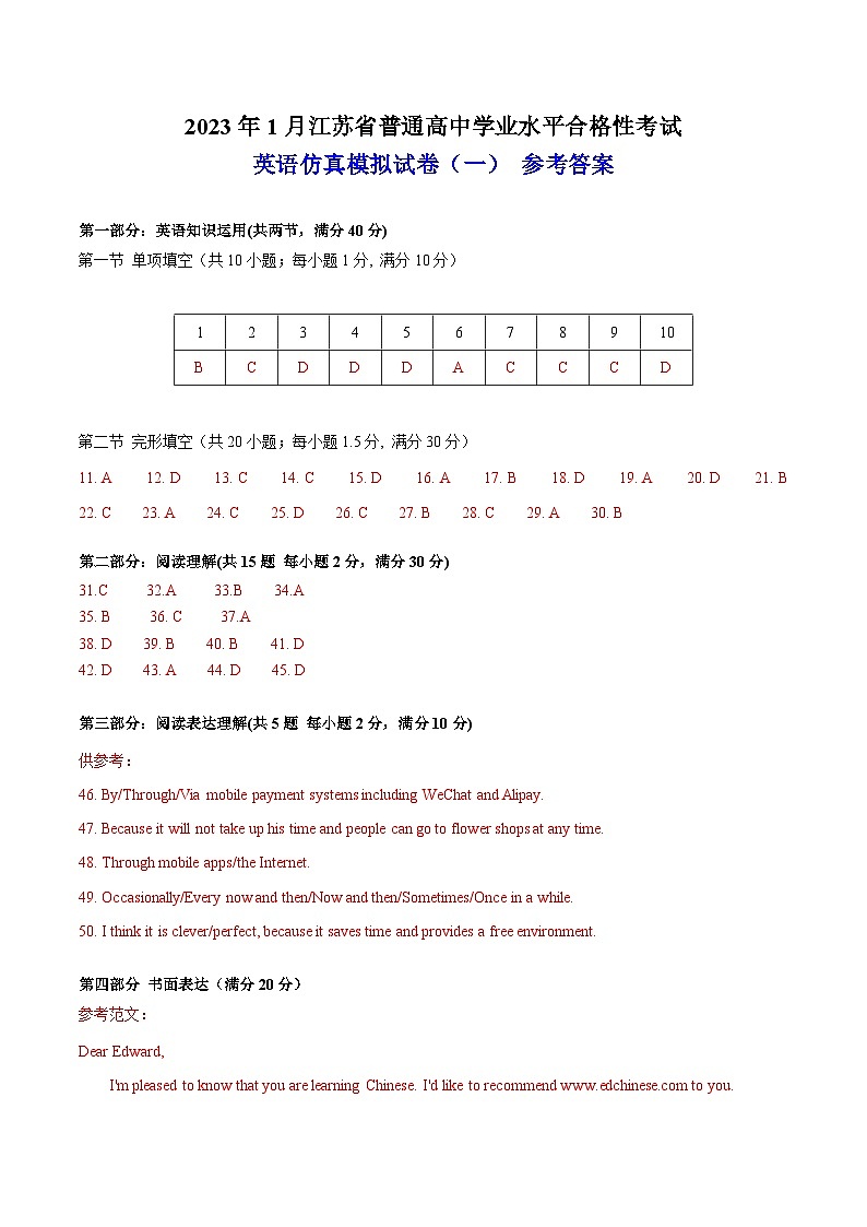 2023年江苏省普通高中学业水平合格性考试英语模拟卷（一）（参考答案）第1页