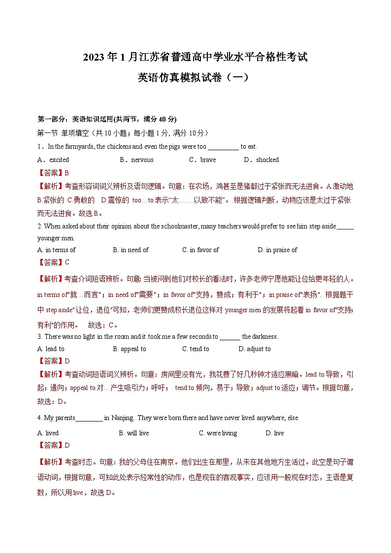 2023年江苏省普通高中学业水平合格性考试英语模拟卷（一）（解析版）第1页