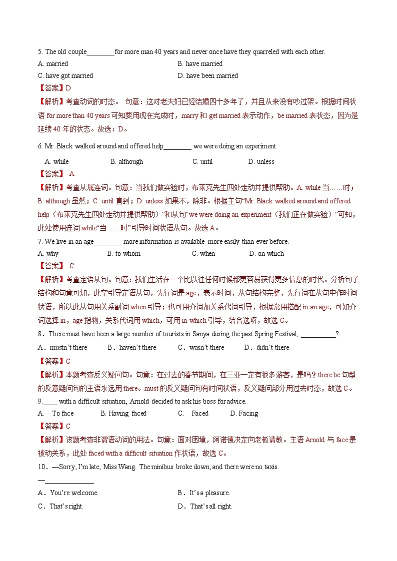 2023年江苏省普通高中学业水平合格性考试英语模拟卷（一）（解析版）第2页