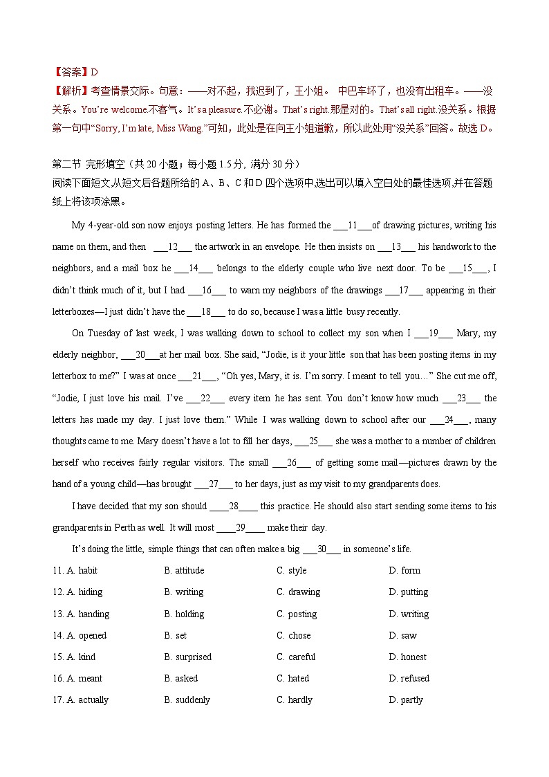 2023年江苏省普通高中学业水平合格性考试英语模拟卷（一）（解析版）第3页