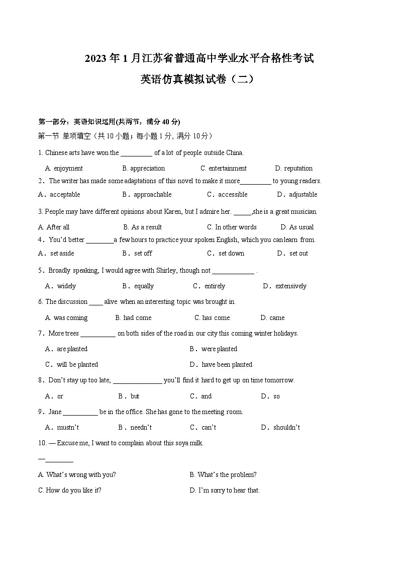 2023年江苏省普通高中学业水平合格性考试英语模拟卷（二）（试题版）第1页