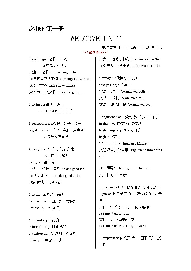 专题01 必修一  Wecome Unit--Unit2 （解析版）----2023年高中英语学业水平考试必备考点归纳与测试（新教材人教版）第1页