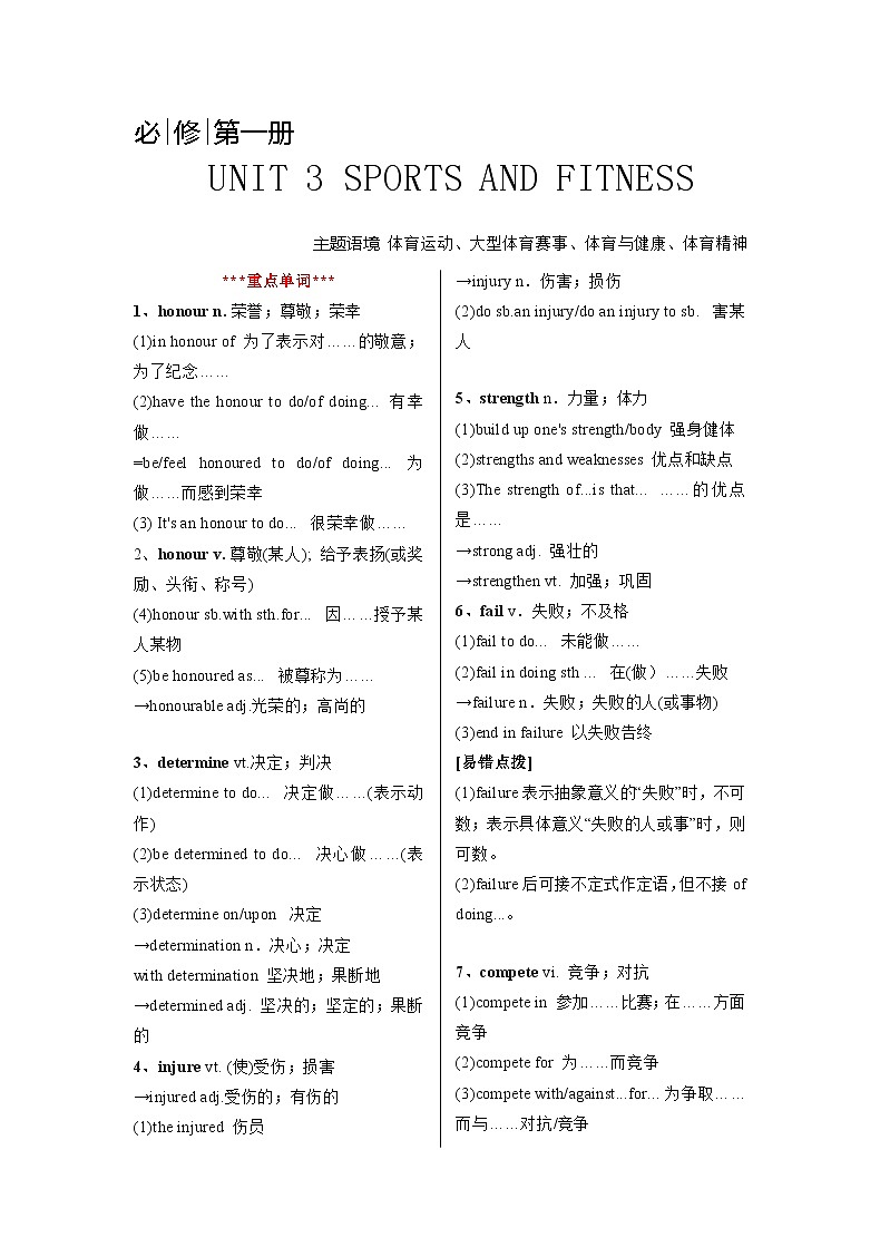 专题02 必修一  Unit3--Unit5（学生版）----2023年高中英语学业水平考试必备考点归纳与测试（新教材人教版）第1页