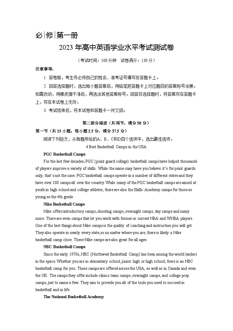 专题03 必修一  测试卷 （解析版）——2023年高中英语学业水平考试专项精讲+测试（新教材人教版）第1页