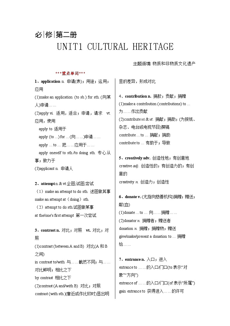专题04 必修二   Unit 1----Unit3 （原卷版）----2023年高中英语学业水平考试必备考点归纳与测试（新教材人教版）第1页