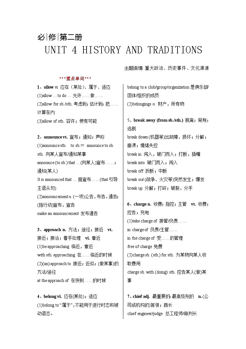 专题05  必修二   Unit 4----Unit5 （原卷版）----2023年高中英语学业水平考试必备考点归纳与测试（新教材人教版）第1页