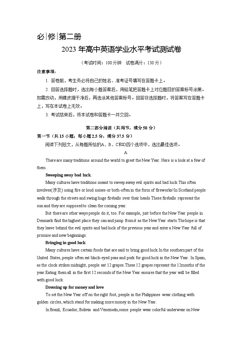 专题06  必修二  测试卷 （解析版）——2023年高中英语学业水平考试专项精讲+测试（新教材人教版）第1页