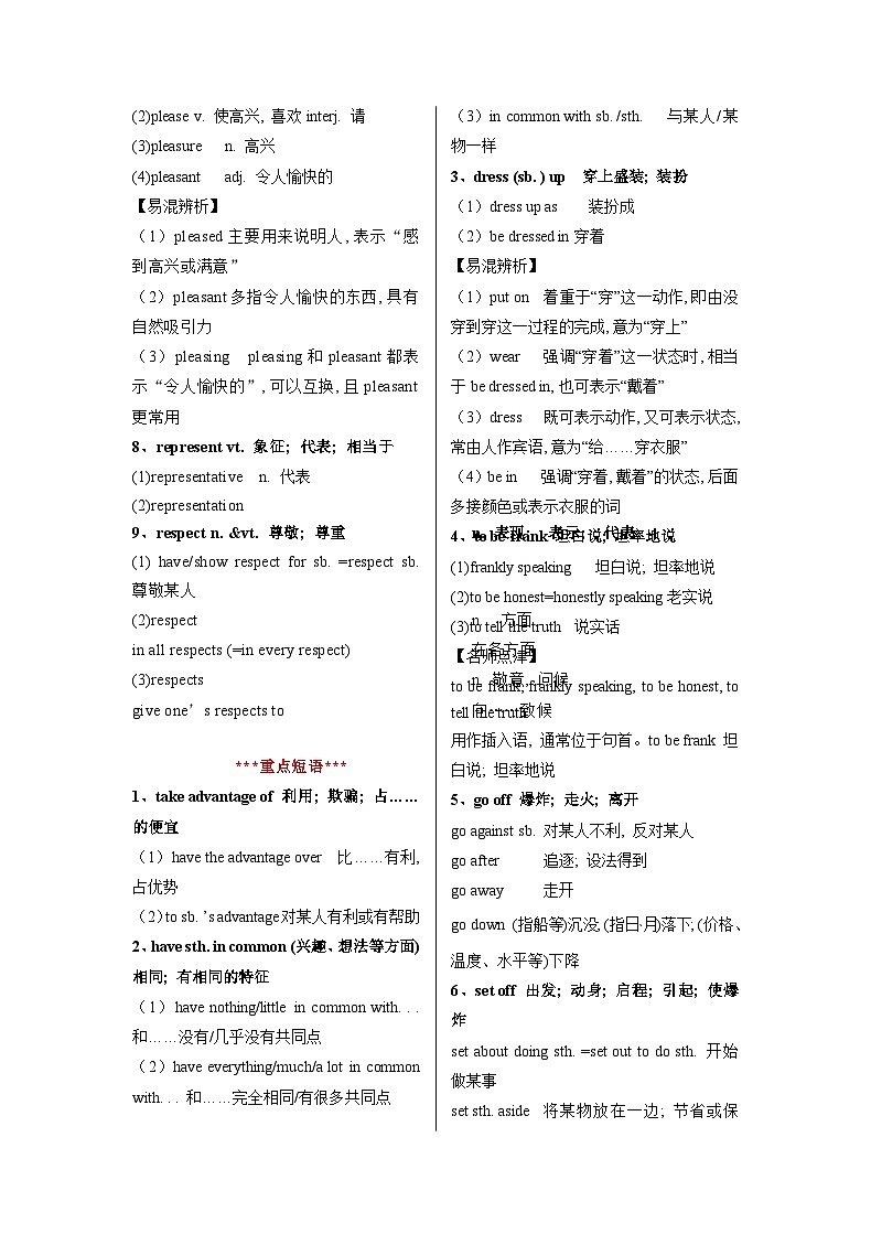 专题07 必修三   Unit 1----Unit3 （解析版）----2023年高中英语学业水平考试必备考点归纳与测试（新教材人教版）第2页