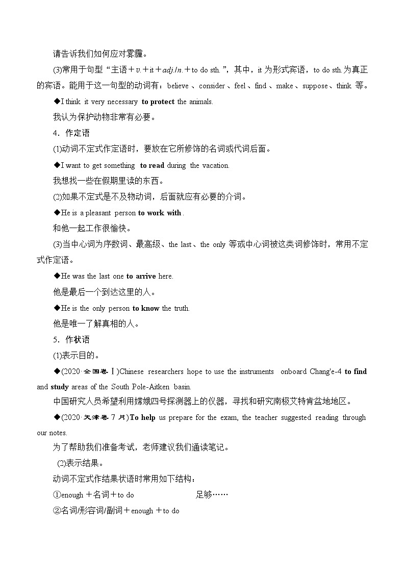 专题02 必修第一册 必过语法点清单——2023年高中英语学业水平考试专项精讲+测试（新教材北师大版）03