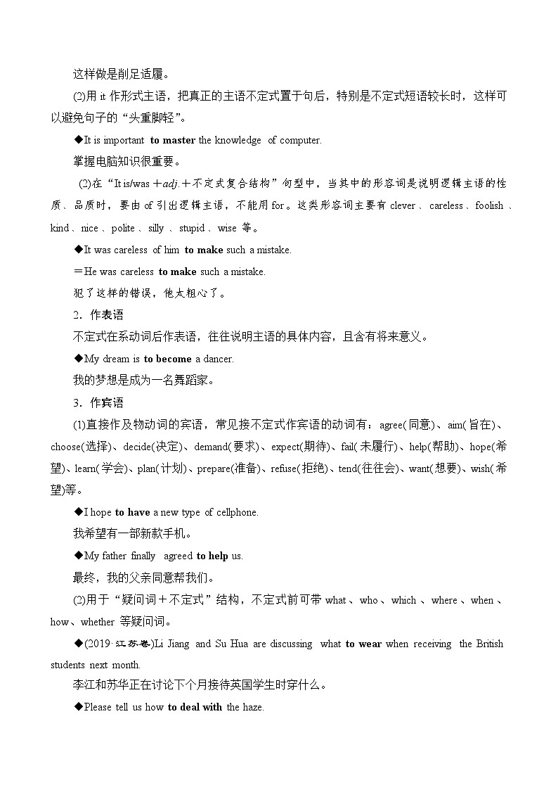 专题02 必修第一册 必过语法点清单——2023年高中英语学业水平考试专项精讲+测试（新教材北师大版）02
