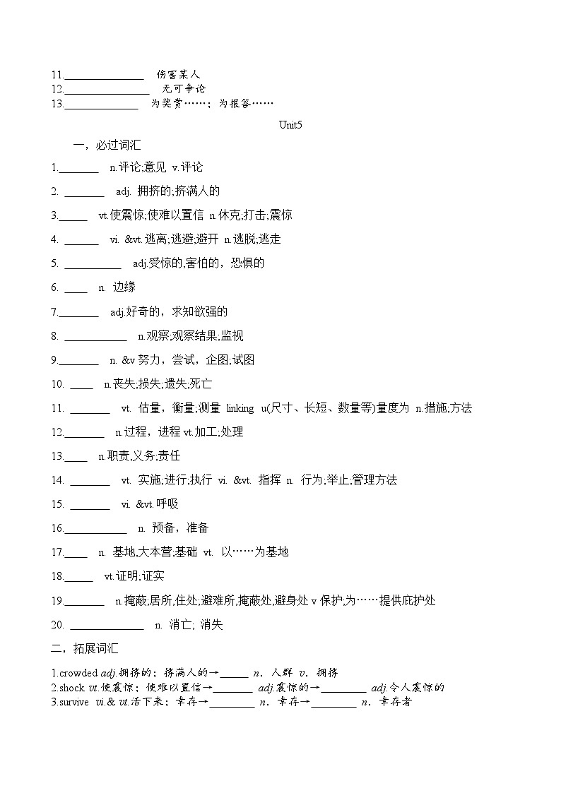 必过知识点清单（学生版）——2023年高中英语学业水平考试专项精讲+测试（新教材北师大版Book2）第3页