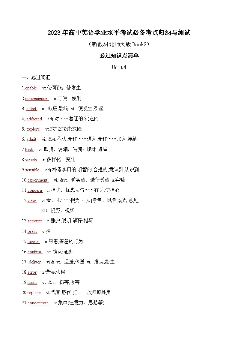 必过知识点清单（解析版）——2023年高中英语学业水平考试专项精讲+测试（新教材北师大版Book2）第1页