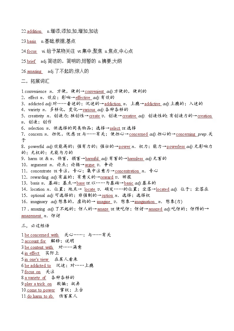 必过知识点清单（解析版）——2023年高中英语学业水平考试专项精讲+测试（新教材北师大版Book2）第2页