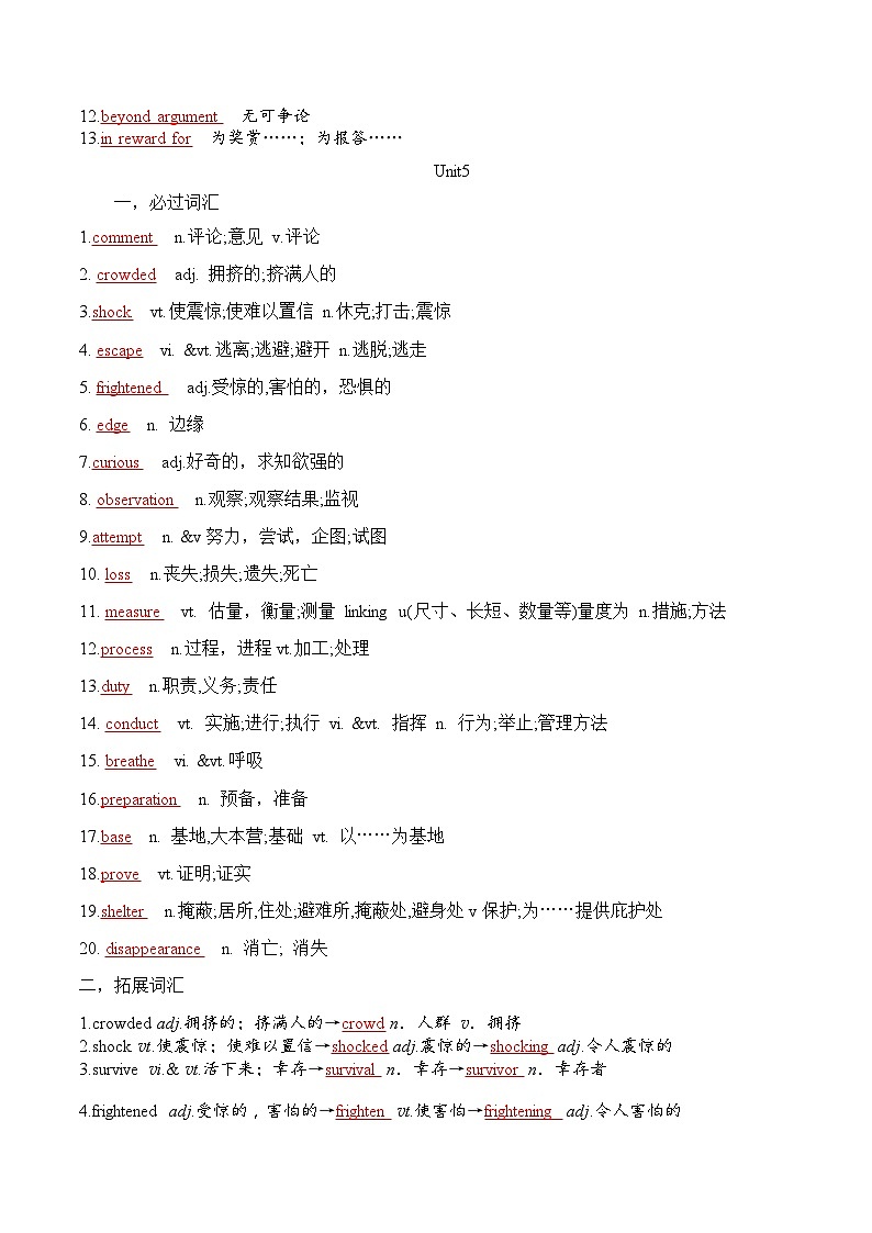 必过知识点清单（解析版）——2023年高中英语学业水平考试专项精讲+测试（新教材北师大版Book2）第3页
