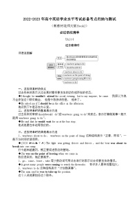 专题04 必修第二册 必过语法点清单 ——2023年高中英语学业水平考试专项精讲+测试（新教材北师大版）