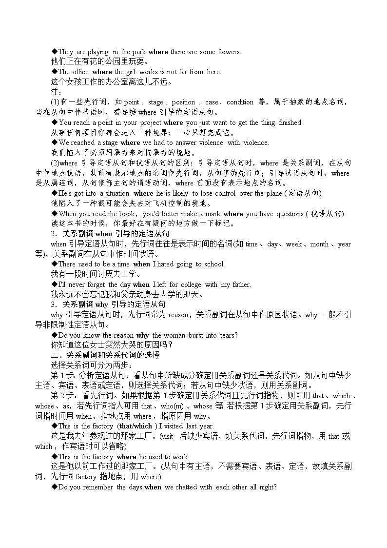 专题04 必修第二册 必过语法点清单 ——2023年高中英语学业水平考试专项精讲+测试（新教材北师大版）03