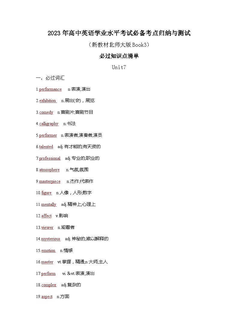 专题05 必修第三册 必过知识点清单——2023年高中英语学业水平考试专项精讲+测试（新教材北师大版Book3）01