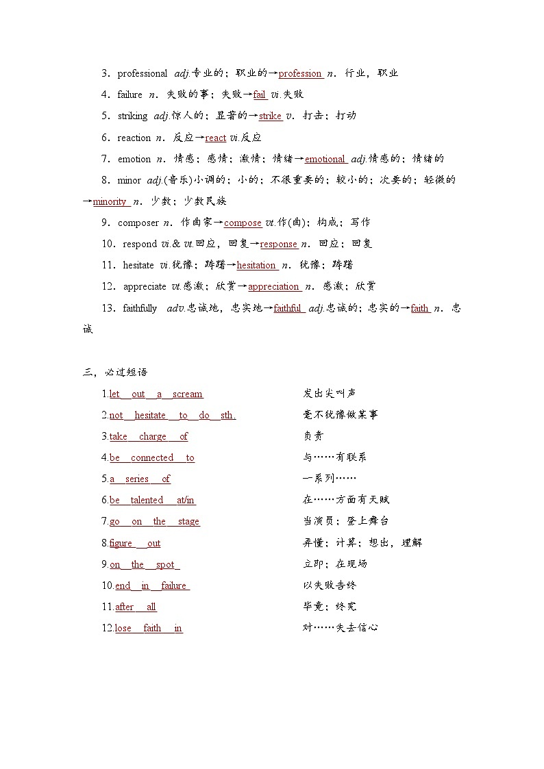 专题05 必修第三册 必过知识点清单——2023年高中英语学业水平考试专项精讲+测试（新教材北师大版Book3）03