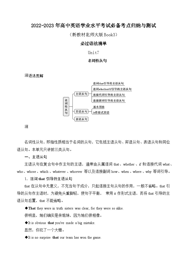 专题06 必修第三册 必过语法清单——2023年高中英语学业水平考试专项精讲+测试（新教材北师大版）01