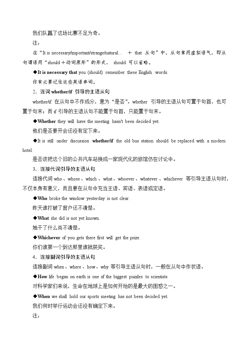 专题06 必修第三册 必过语法清单——2023年高中英语学业水平考试专项精讲+测试（新教材北师大版）02