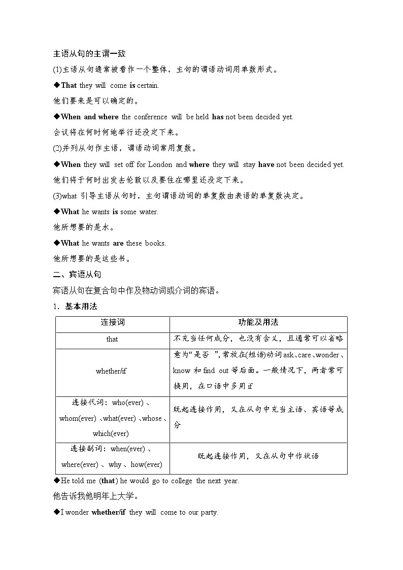 专题06 必修第三册 必过语法清单——2023年高中英语学业水平考试专项精讲+测试（新教材北师大版）03