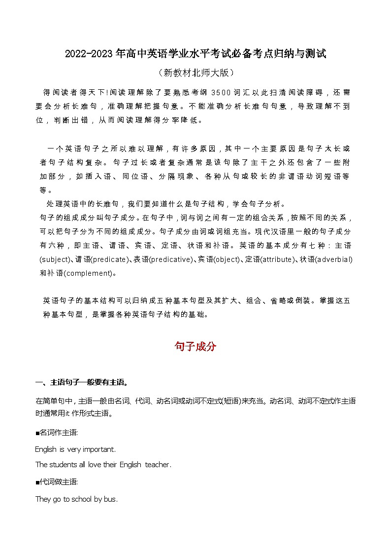 专题07 句子成分和句子结构（零基础详解版）——2023年高中英语学业水平考试专项精讲+测试（新教材北师大版）第1页