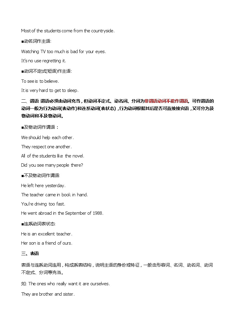 专题07 句子成分和句子结构（零基础详解版）——2023年高中英语学业水平考试专项精讲+测试（新教材北师大版）第2页