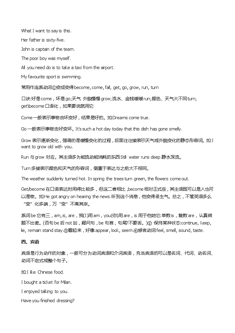 专题07 句子成分和句子结构（零基础详解版）——2023年高中英语学业水平考试专项精讲+测试（新教材北师大版）第3页