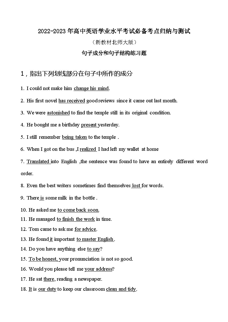 专题07 句子成分和句子结构（练习题+答案）——2023年高中英语学业水平考试专项精讲+测试（新教材北师大版）第1页