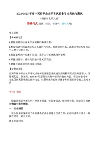 专题10  特殊句式（强调，倒装，祈使，感叹）（零基础详解版  练习）——2023年高中英语学业水平考试专项精讲+测试（新教材北师大版）