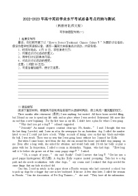 专题11  写作新题型专练（应用文  读后续写）-  2023年高中英语学业水平考试专项精讲+测试（新教材北师大版）