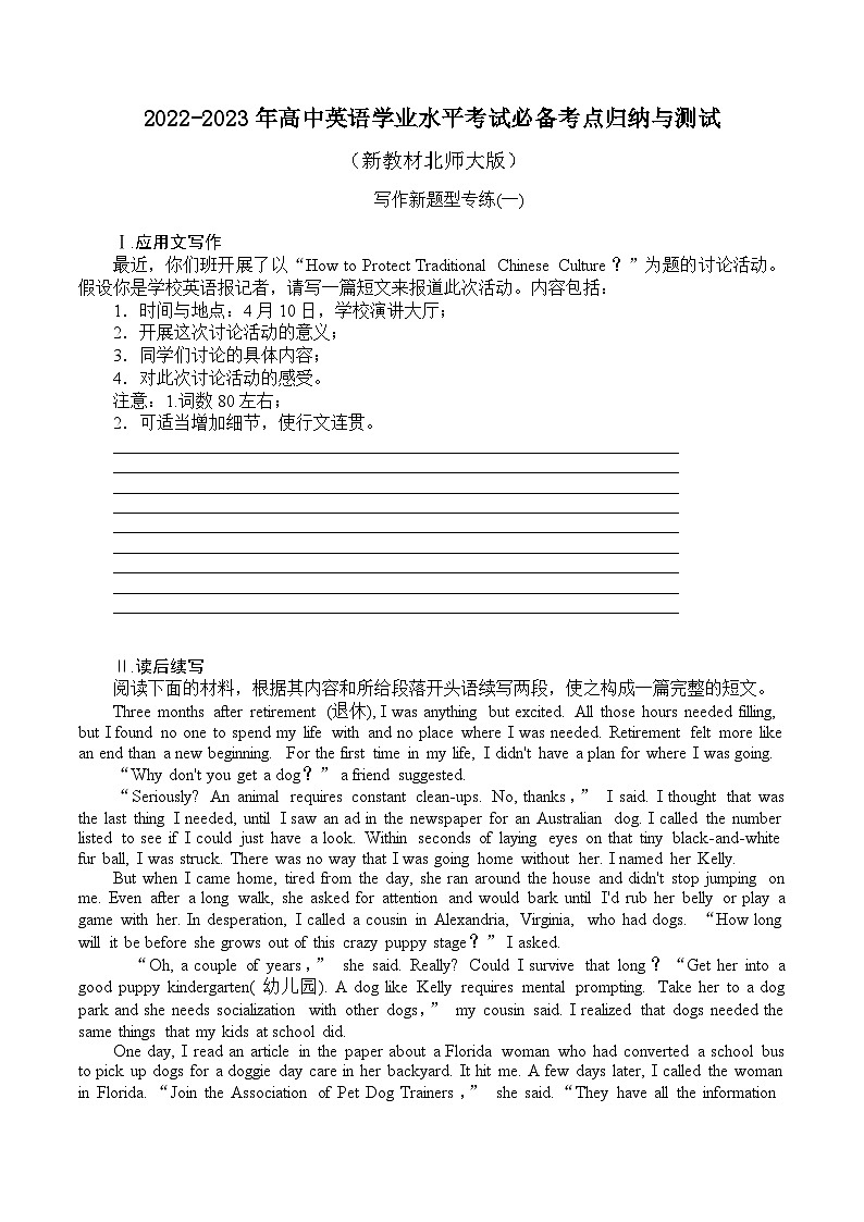 专题11 写作新题型专练（应用文+读后续写）（原卷版）——2023年高中英语学业水平考试专项精讲+测试（新教材北师大版）第1页
