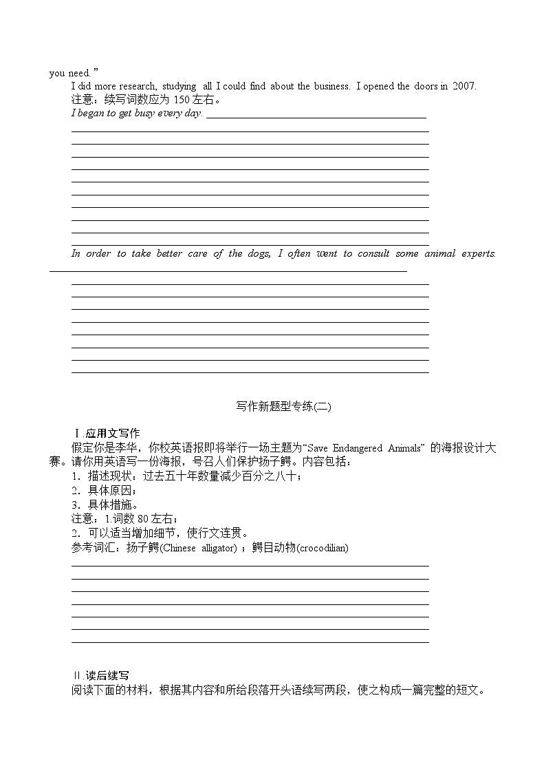 专题11 写作新题型专练（应用文+读后续写）（原卷版）——2023年高中英语学业水平考试专项精讲+测试（新教材北师大版）第2页