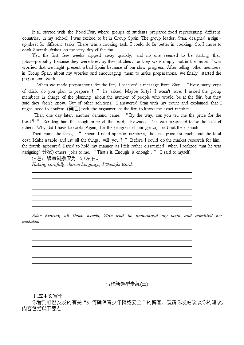 专题11 写作新题型专练（应用文+读后续写）（原卷版）——2023年高中英语学业水平考试专项精讲+测试（新教材北师大版）第3页