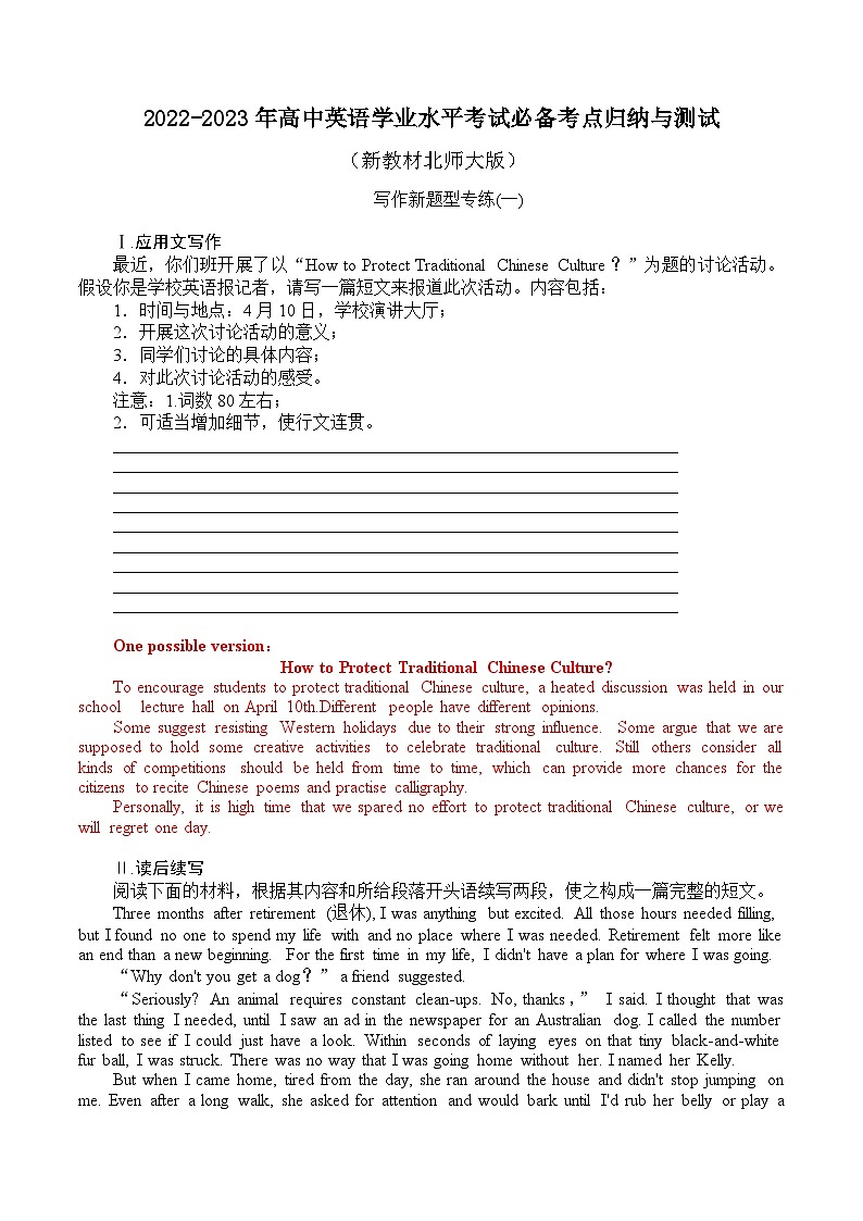 专题11 写作新题型专练（应用文+读后续写）（解析版）——2023年高中英语学业水平考试专项精讲+测试（新教材北师大版）第1页