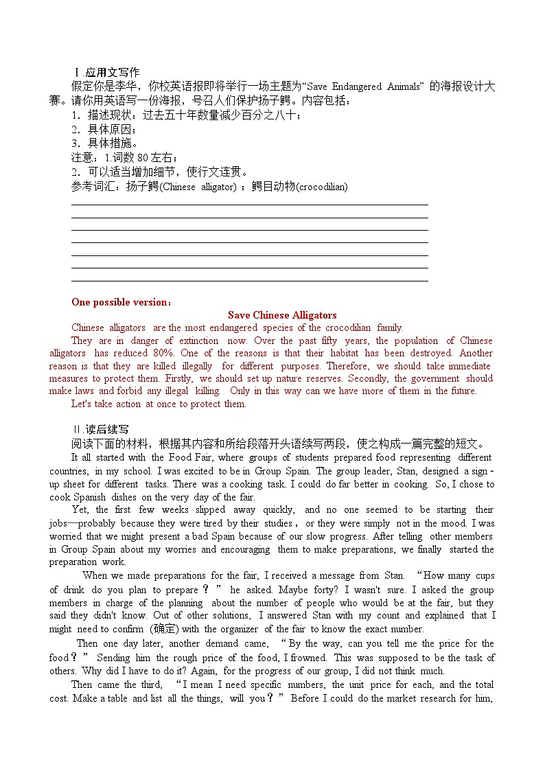 专题11 写作新题型专练（应用文+读后续写）（解析版）——2023年高中英语学业水平考试专项精讲+测试（新教材北师大版）第3页