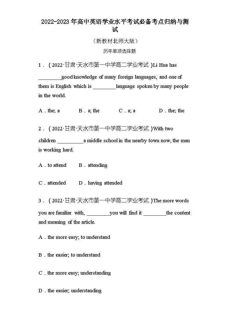 专题12  必刷历年单项选择题  ——2023年高中英语学业水平考试专项精讲+测试（新教材北师大版）01