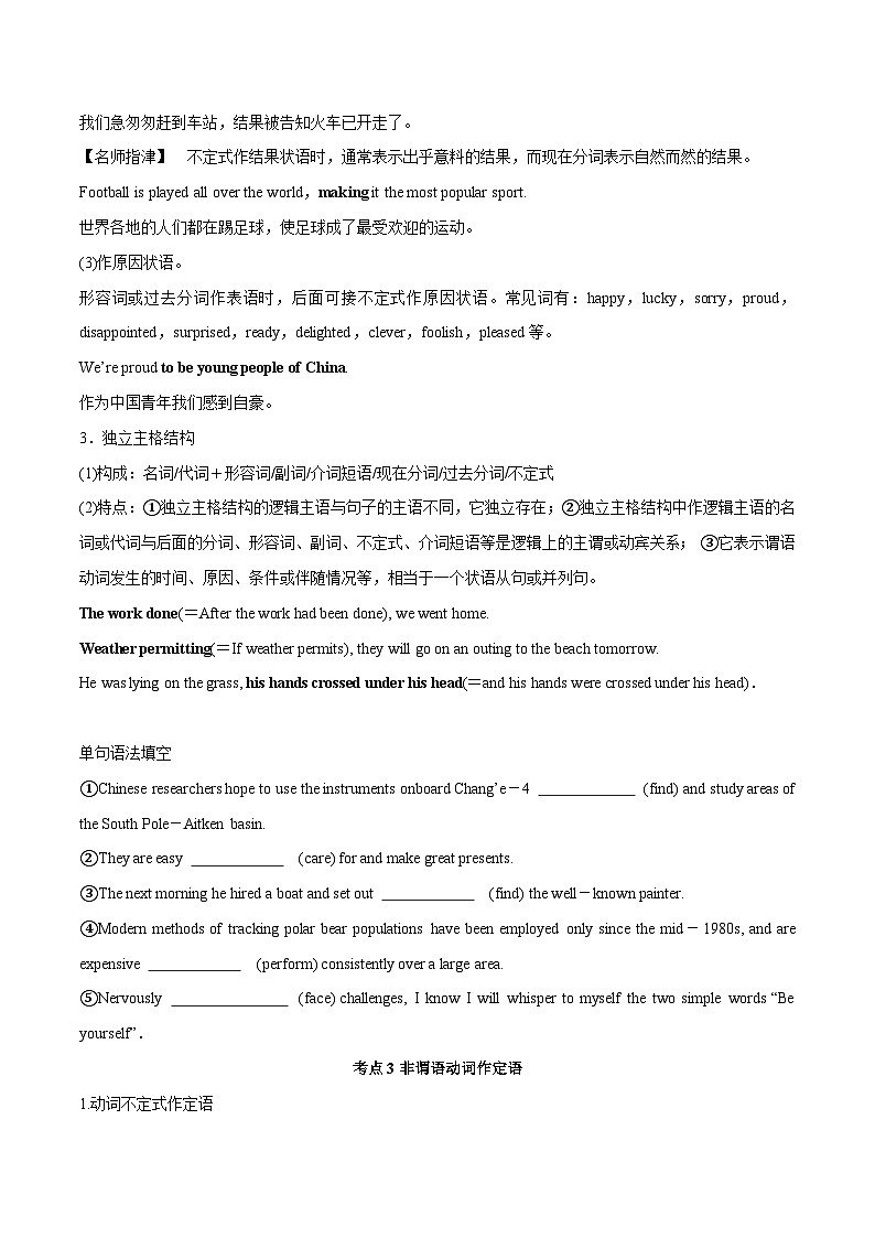 专题10.必过语法非谓语动词（原卷版）第3页